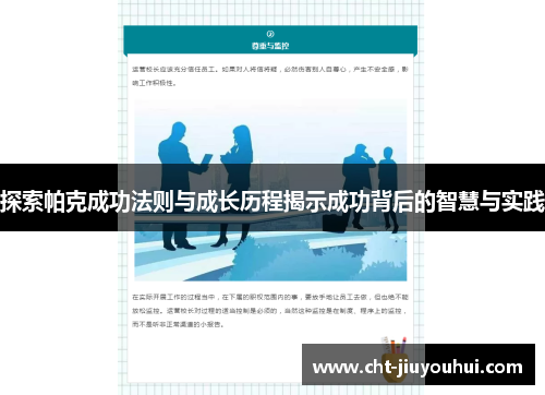 探索帕克成功法则与成长历程揭示成功背后的智慧与实践 探索帕克成功法则与成长历程揭示成功背后的智慧与实践