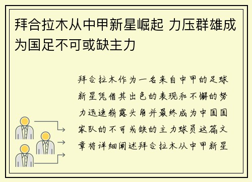 拜合拉木从中甲新星崛起 力压群雄成为国足不可或缺主力 拜合拉木从中甲新星崛起 力压群雄成为国足不可或缺主力
