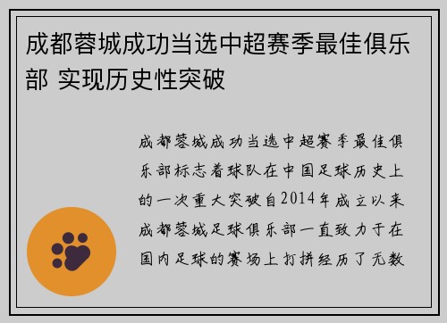 成都蓉城成功当选中超赛季最佳俱乐部 实现历史性突破