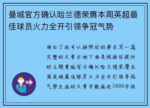 曼城官方确认哈兰德荣膺本周英超最佳球员火力全开引领争冠气势 曼城官方确认哈兰德荣膺本周英超最佳球员火力全开引领争冠气势