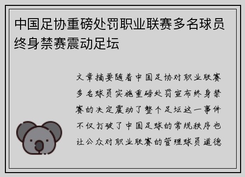 中国足协重磅处罚职业联赛多名球员终身禁赛震动足坛 中国足协重磅处罚职业联赛多名球员终身禁赛震动足坛