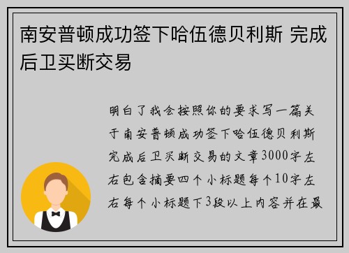 南安普顿成功签下哈伍德贝利斯 完成后卫买断交易