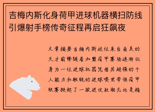吉梅内斯化身荷甲进球机器横扫防线引爆射手榜传奇征程再启狂飙夜 吉梅内斯化身荷甲进球机器横扫防线引爆射手榜传奇征程再启狂飙夜