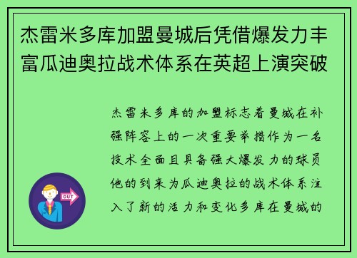 杰雷米多库加盟曼城后凭借爆发力丰富瓜迪奥拉战术体系在英超上演突破大戏