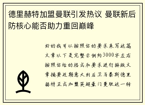德里赫特加盟曼联引发热议 曼联新后防核心能否助力重回巅峰 德里赫特加盟曼联引发热议 曼联新后防核心能否助力重回巅峰